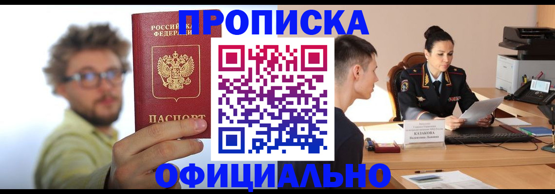 временная регистрация надежно в Пласте